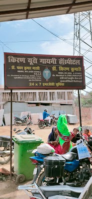 Kiran URO Gynae Hospital In Bihar Sharif - Image 3