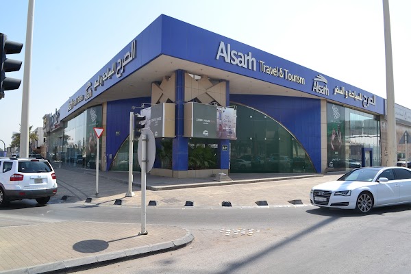 الصرح للسياحة والسفر - الفرع الرئيسي