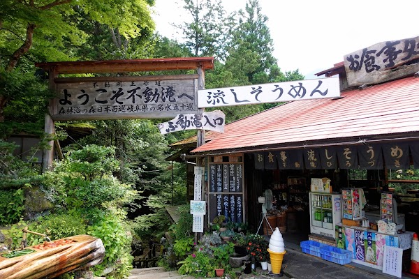 Fudotaki Hirozuki 1