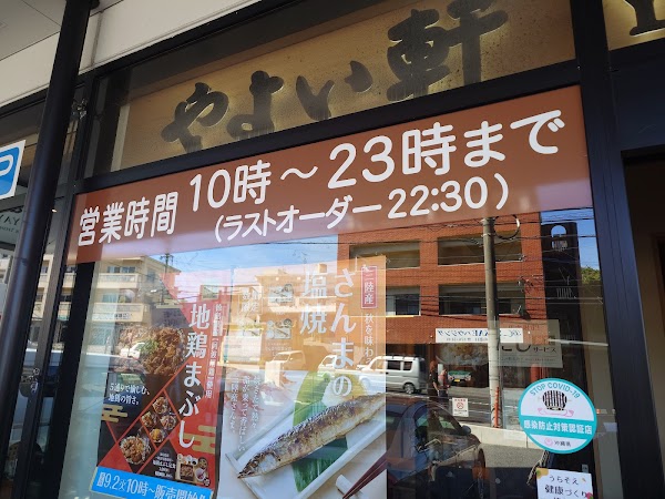 やよい軒 ピーズスクエア浦添店