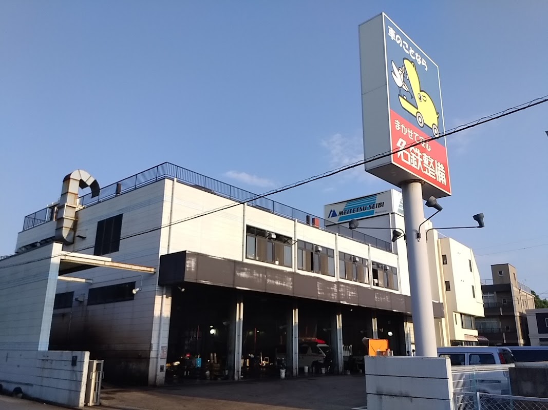 名鉄自動車整備 名古屋工場