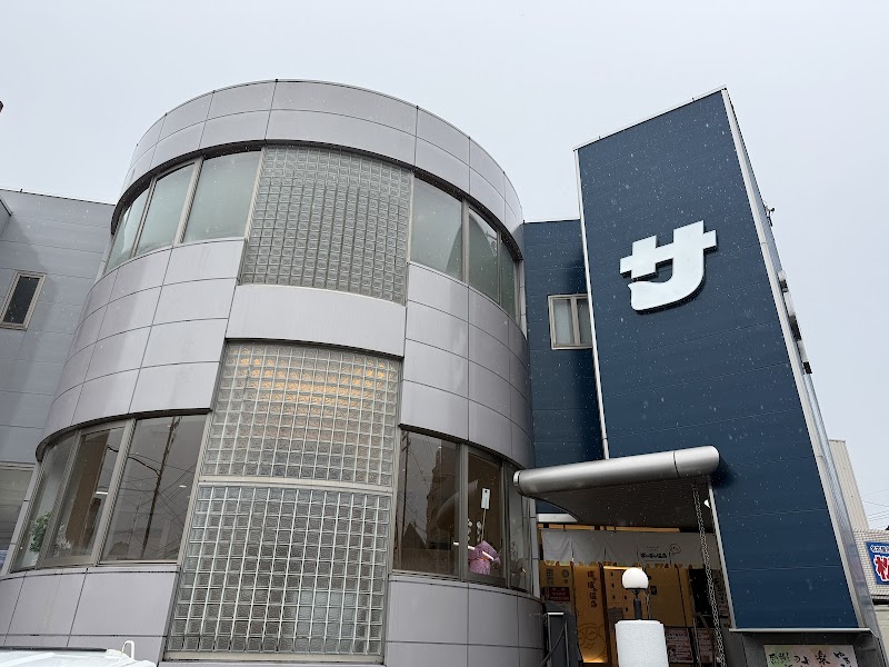 ぽかぽか温泉 新守山乃湯 2