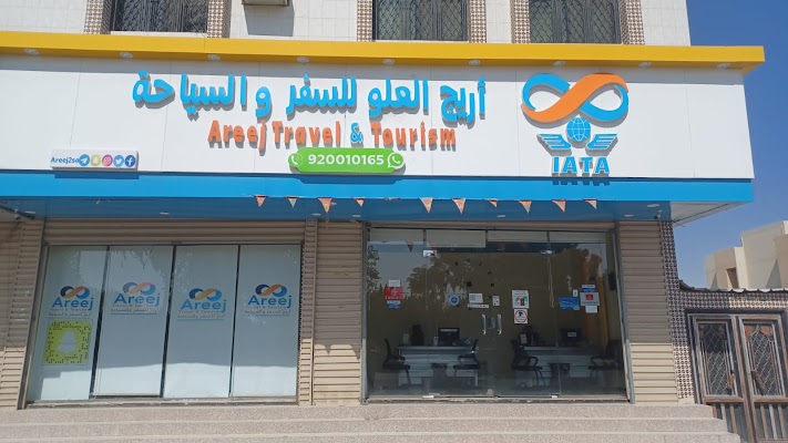 اريج للسفر والسياحة