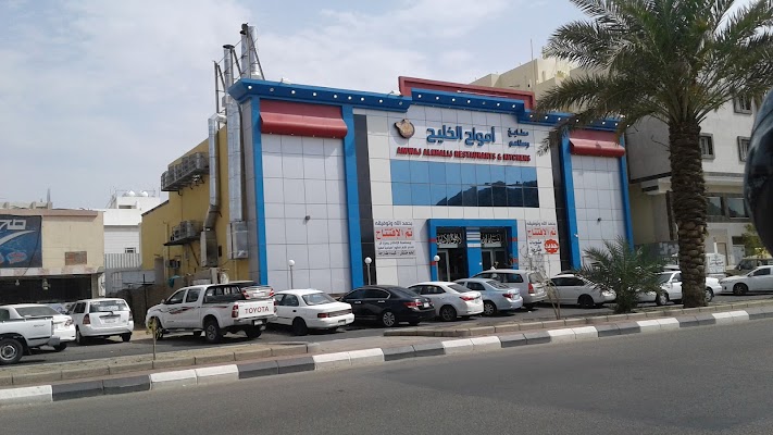 مطاعم ومطابخ امواج الخليج