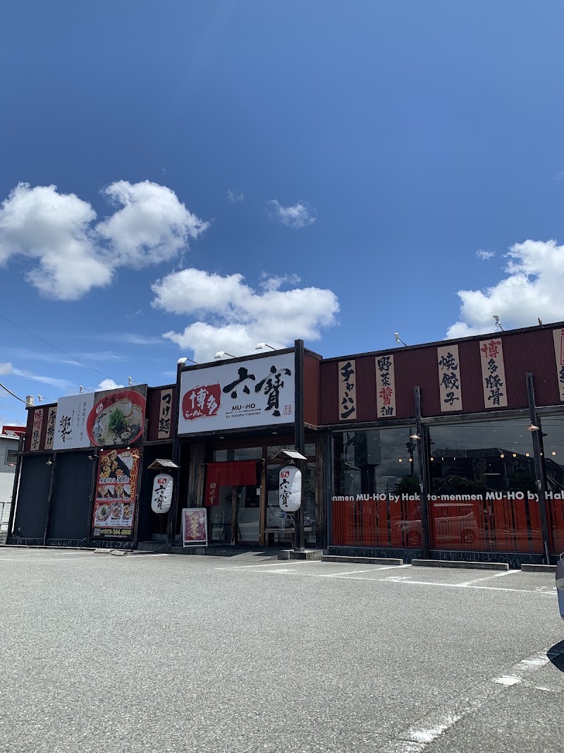 博多らーめん 六寶