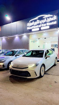 الأسطول الجديد لتأجير السيارات