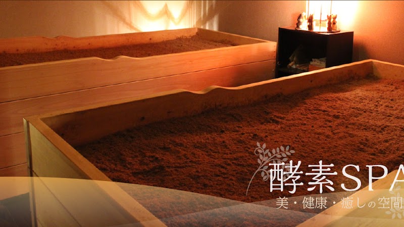 酵素スパオアシス&メディカルエステ セラビシャン 本店