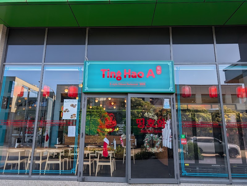 Ting Hao A 띵호와 photo 10