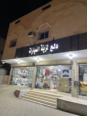 دلع لزينه السيارات