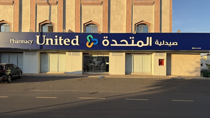 صيدلية المتحدة ١٨٤