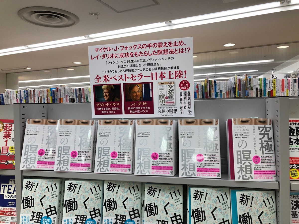 超越瞑想 TM新宿南口センター — 3