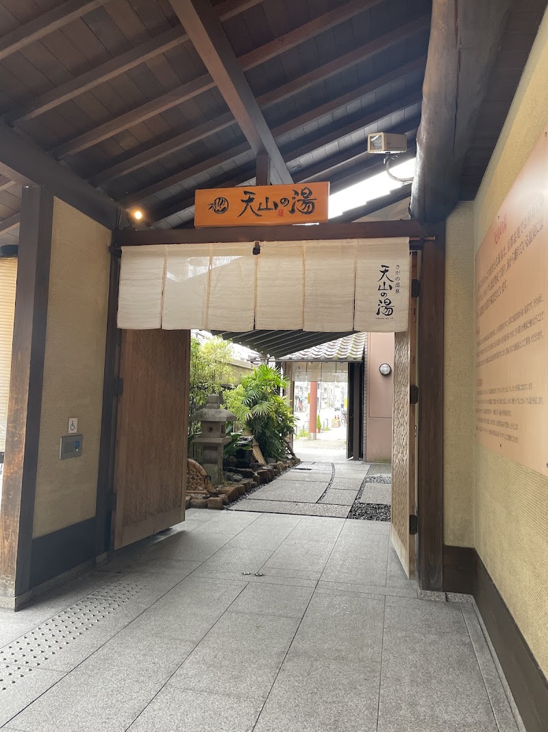 さがの温泉 天山の湯 2