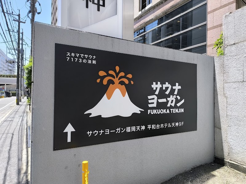 サウナヨーガン福岡天神