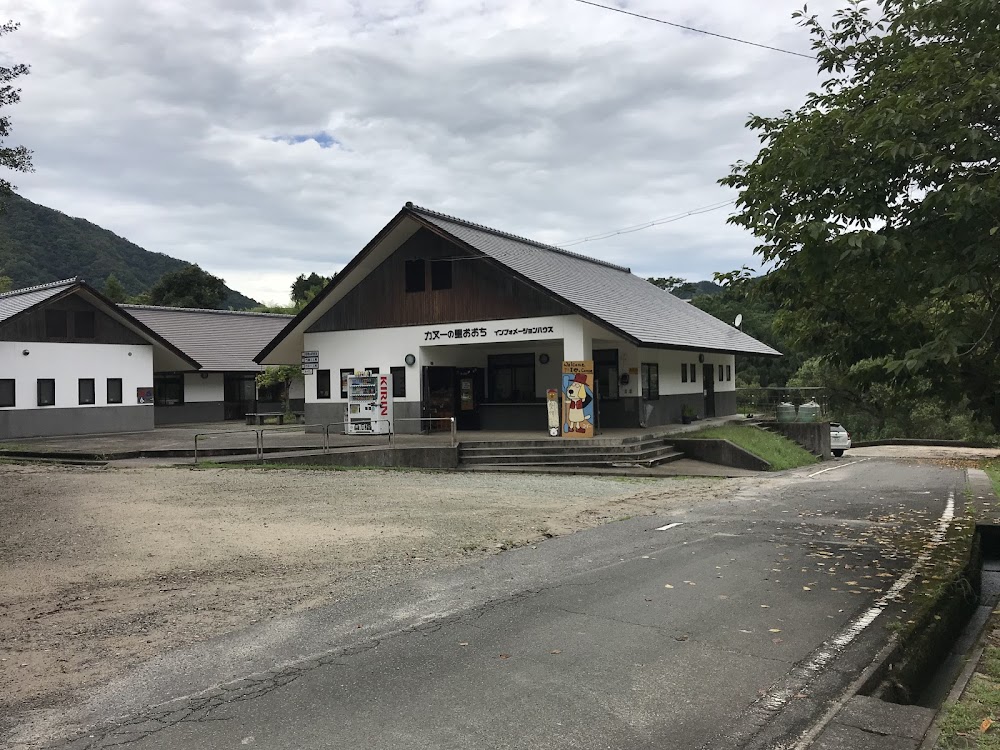 カヌーの里 おおち