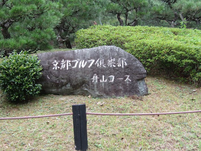 Kyoto Golf Club Funayama Course - Photo 10
