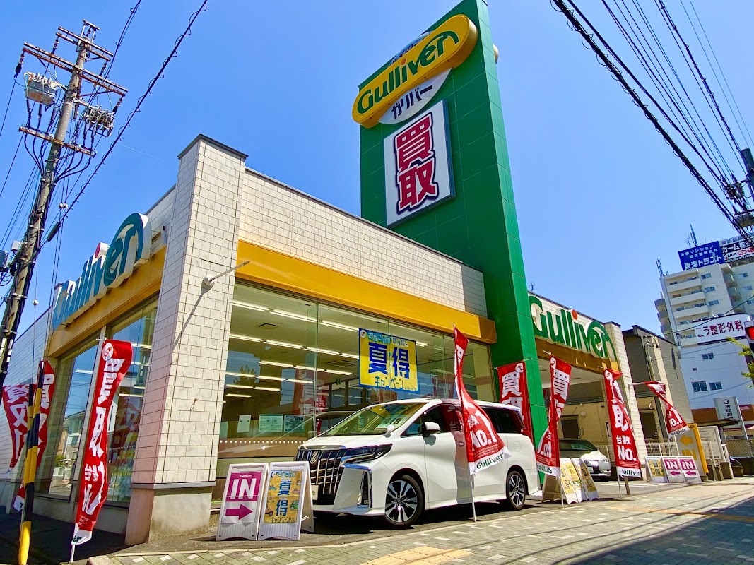 ガリバー岩塚本通店