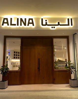الينا كافيه ALINA CAFE - سلطانة