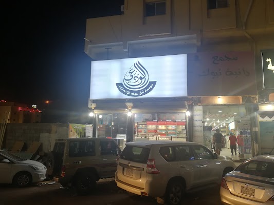 الوادعي للاتصالات