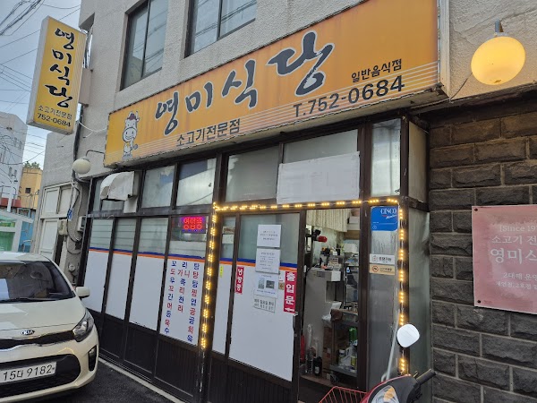 영미식당 1