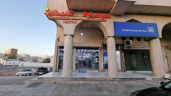 صيدلية النحاس(10) القبلتين