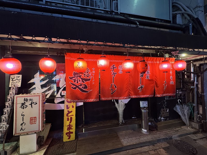 中洲らーめん 恭や 総本店 写真4