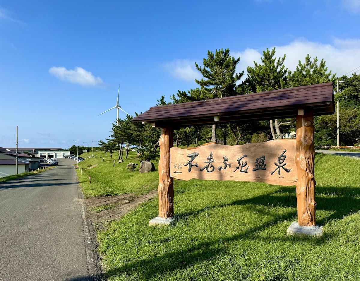 Furofushi Onsen - ryokan in Fukaura/Sea of Japan, Aomori