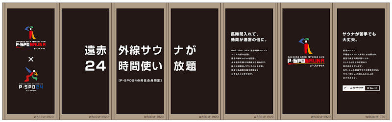 P・SPOサウナ大街道店