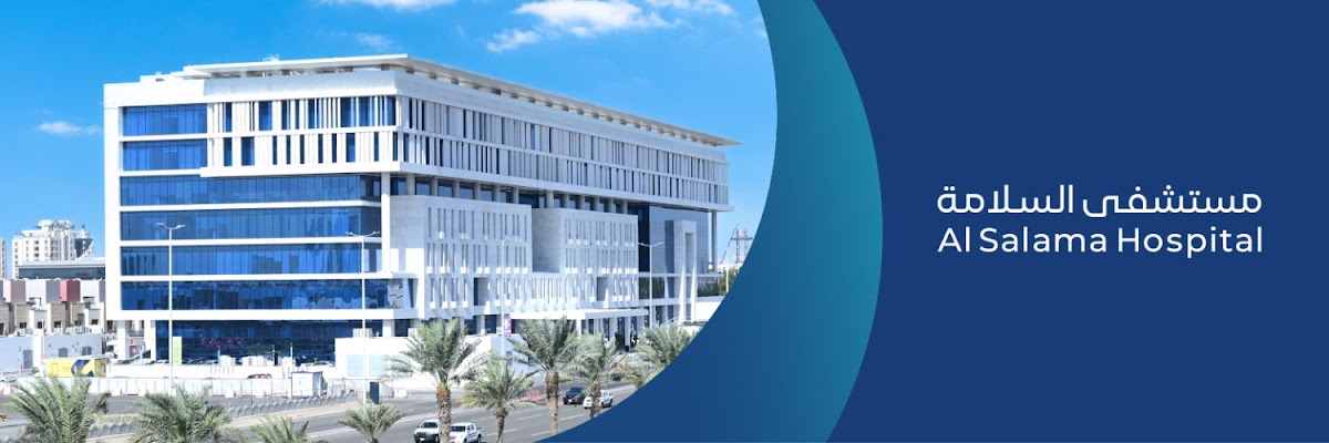 مستشفى السلامة