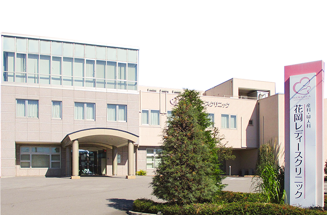 中西ウィメンズクリニックの外観