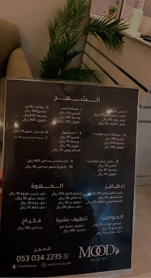 مود بيوتي Mood beauty