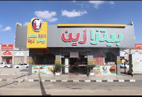 بيتزا زين