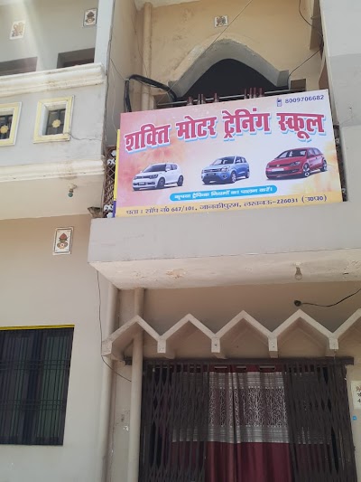 Shakti Motor Training School