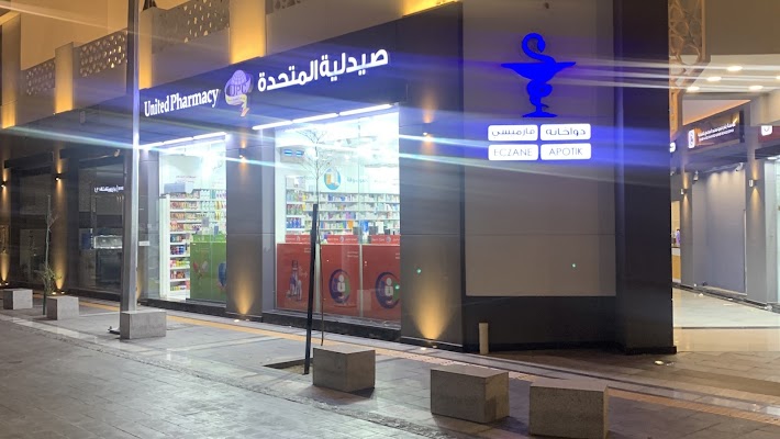 United Pharmacy - صيدلية المتحدة