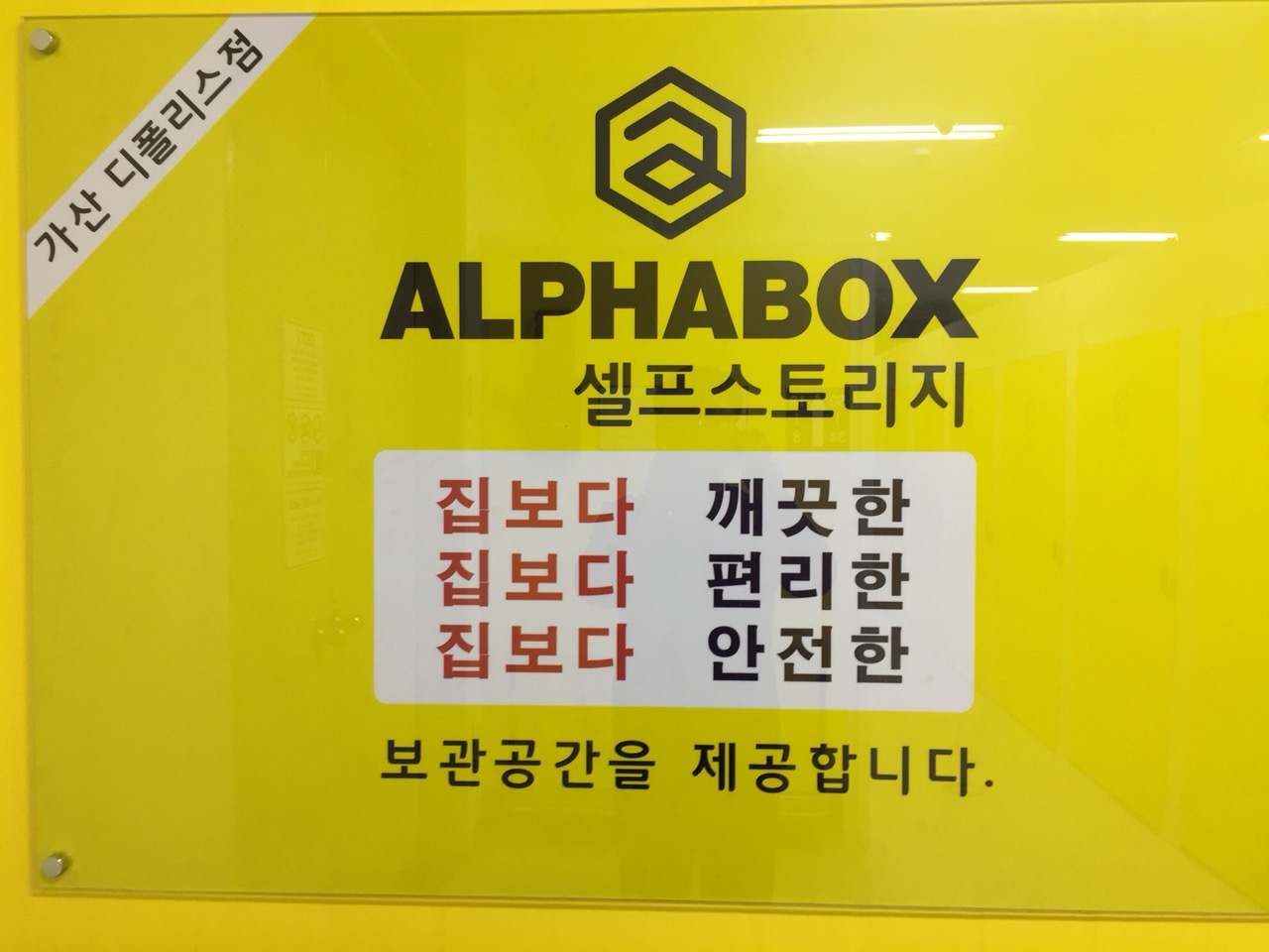 AlphaBox 셀프스토리지 Haeundae-gu, Busan - 사진1