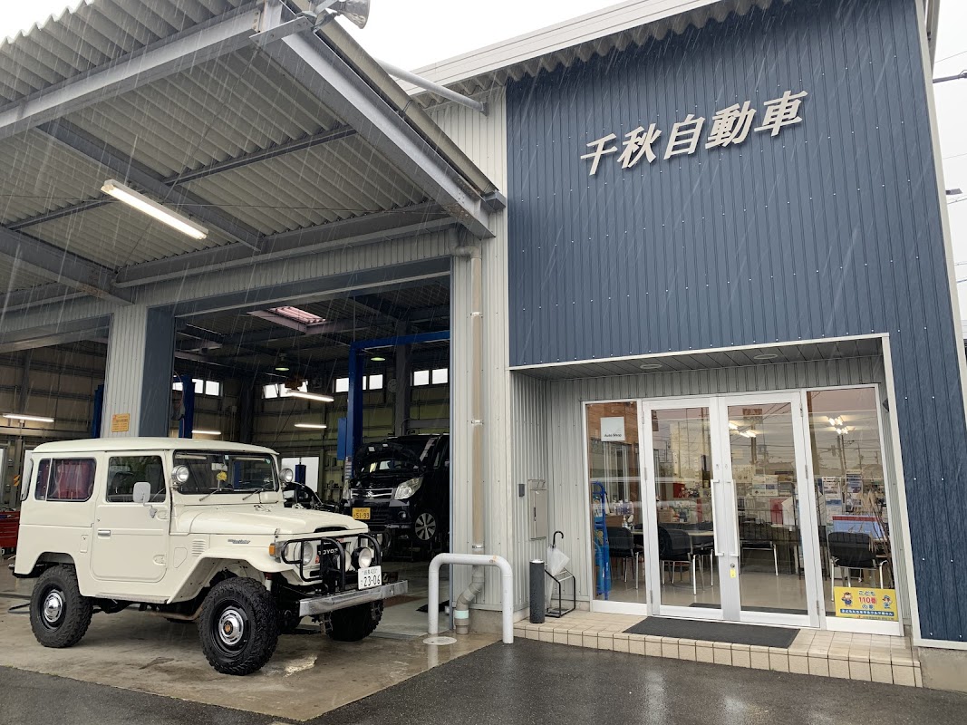 千秋自動車 - 画像2