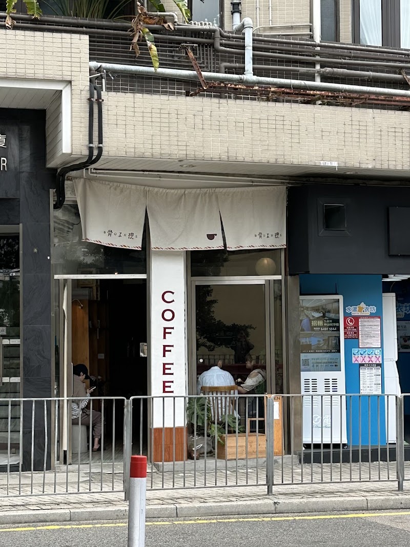 骨子裡 Bone Studio