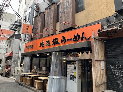 Oreryū Shio Ramen Shimokitazawa
