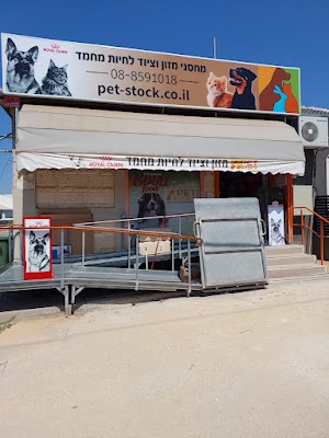 pet-stock -פט סטוק