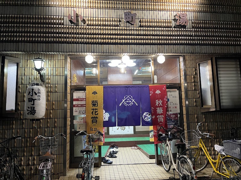 小町湯 京都銭湯 2