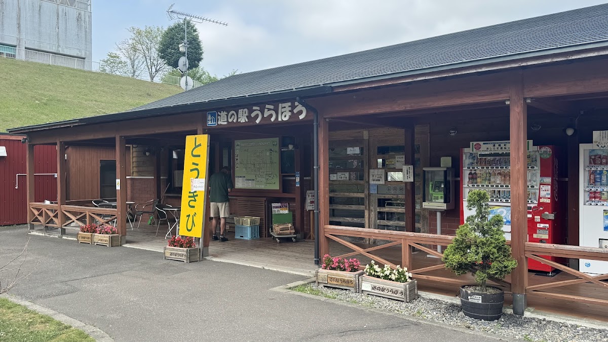 道の駅うらほろ