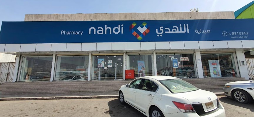 Nahdi pharmacy | صيدليه النهدى