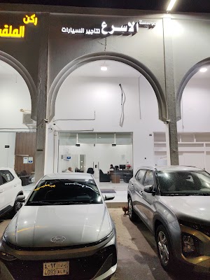 الاسرع لتأجير السيارات