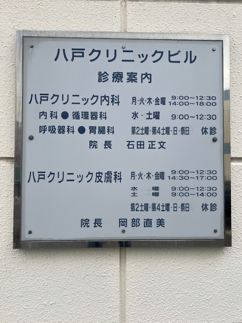 倉本クリニックの外観