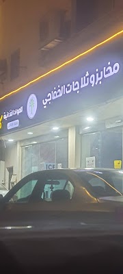 سوبر ماركت ومخابز الخفاجي الآلية