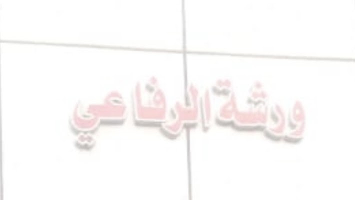 ورشة سحر محمد اليماني لميكنيكا وكهرباء السيارات