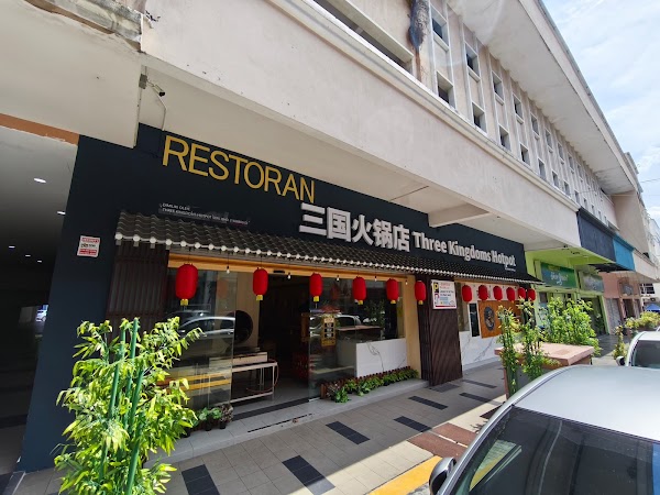 Three Kingdoms Hotpot Restaurant - Photo 1