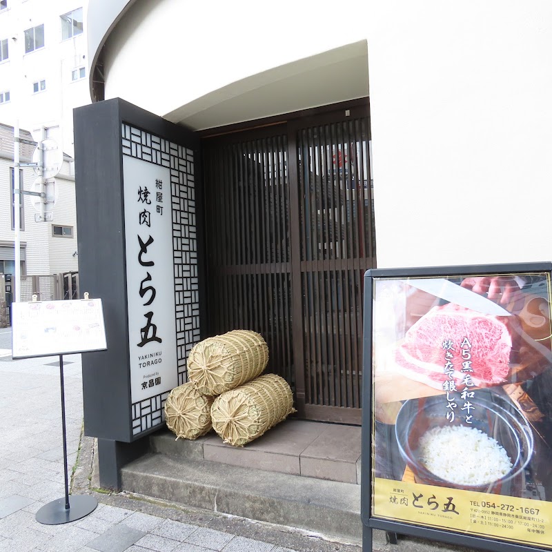 Yakiniku Torago photo