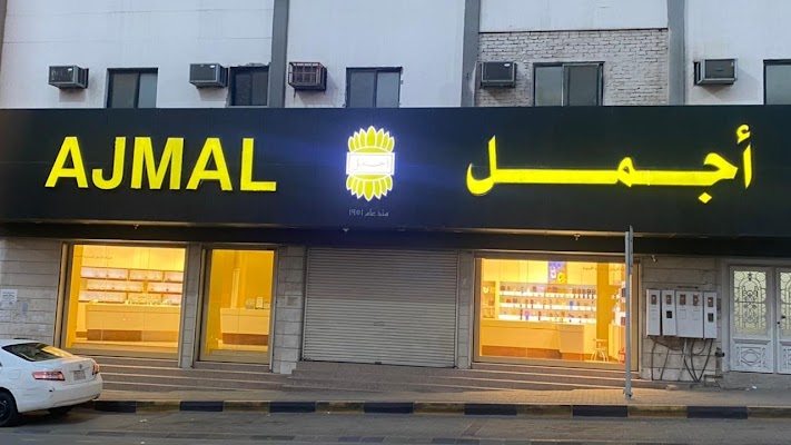 أجمل للعطور