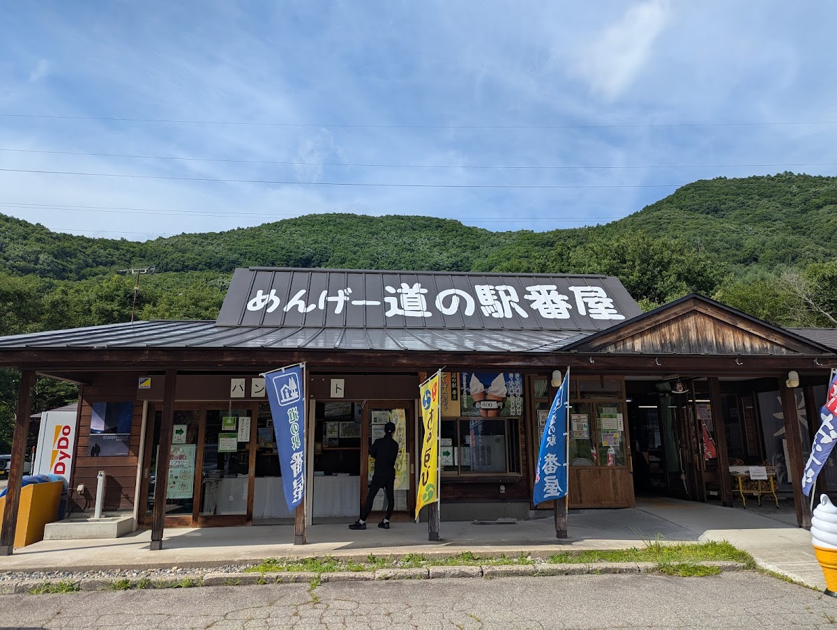 道の駅番屋