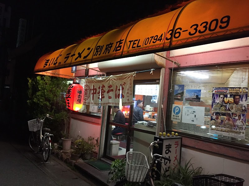 中華そば まいど